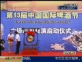 新闻锋线-大连啤酒节 (93774播放)
