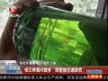 淮北相王啤酒问题多 顾客维权遇麻烦 (93408播放)