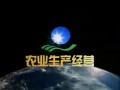 农技推广 (97904播放)