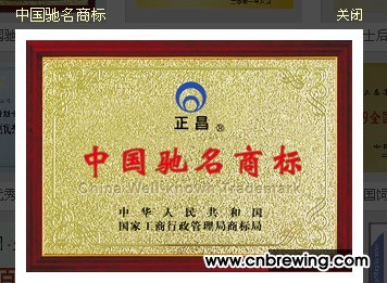 中国驰名商标