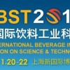 2013中国国际饮料工业科技展(CBST)