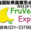 2013上海国际果蔬展览会邀请函
