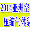 2014国际动力传动、齿轮、轴承、空压机、压缩机展览会